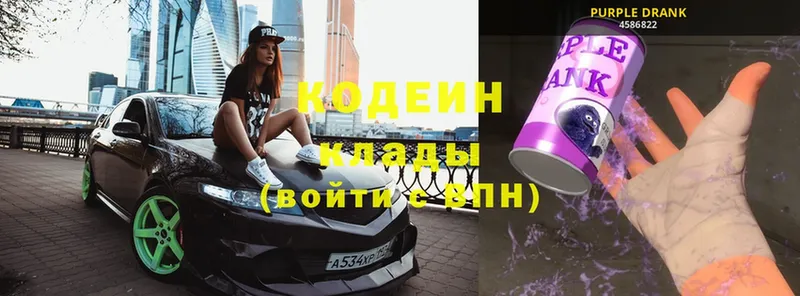 где продают наркотики  Губкинский  Кодеин Purple Drank 